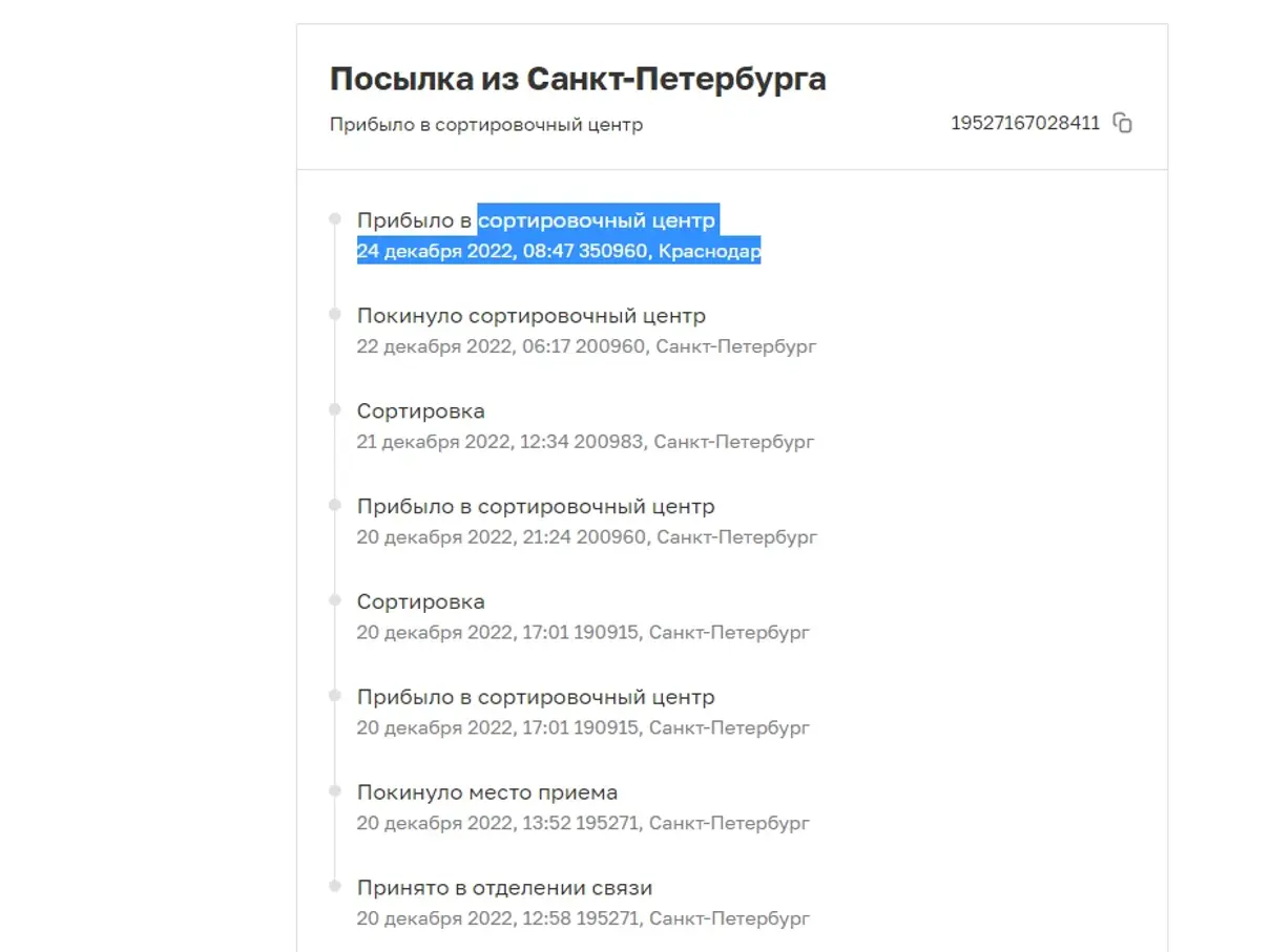 Жалоба / отзыв: Сортировочный центр 350960, Краснодар - Висит на сортировке